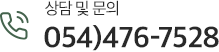 상담문의