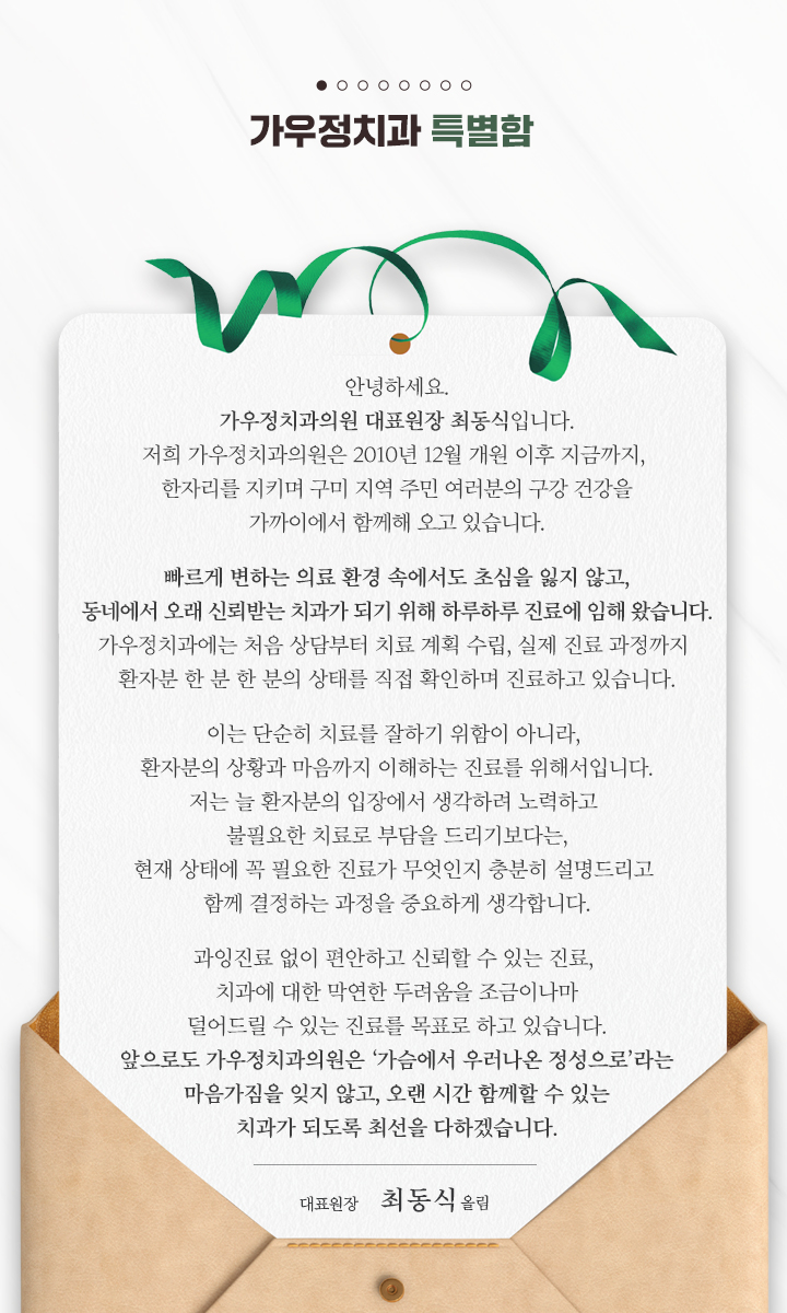 가우정치과-특별함