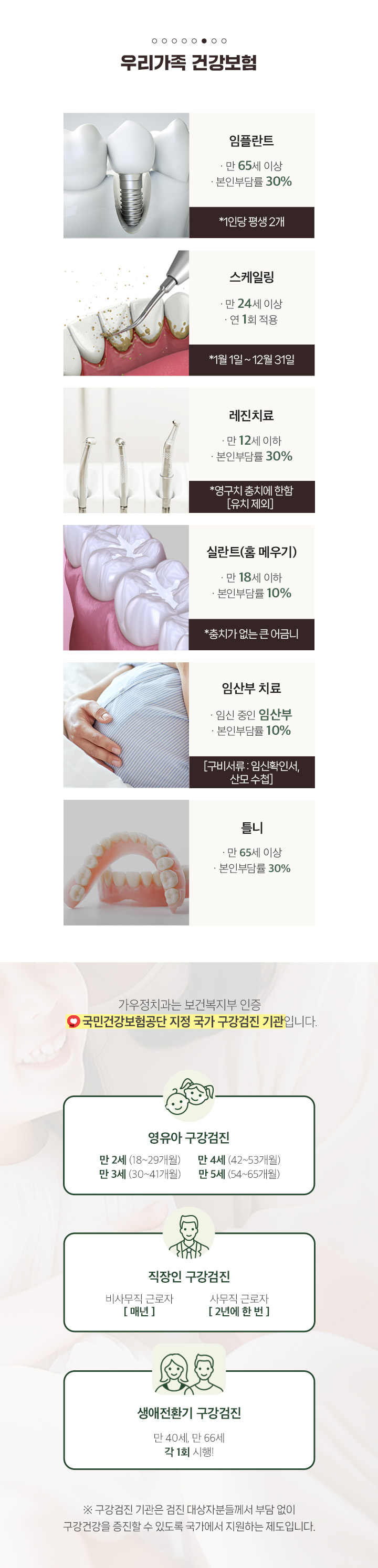 가우정치과-구강검진