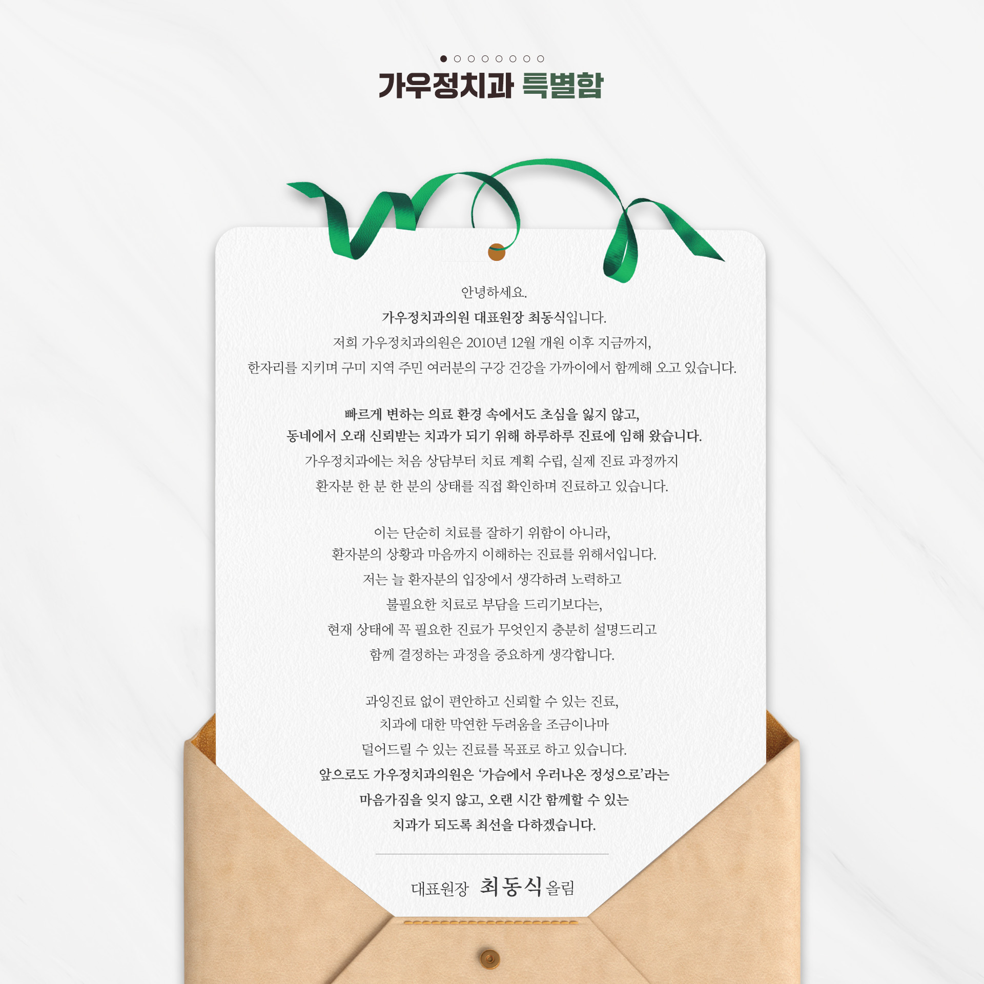 가우정치과-특별함