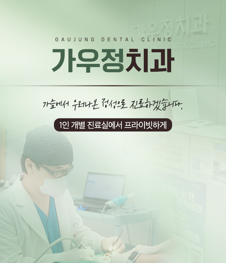 가우정치과-m롤링01