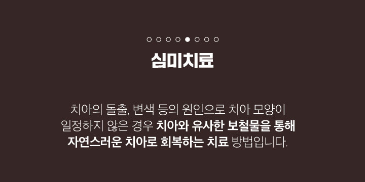 가우정치과-심미치료