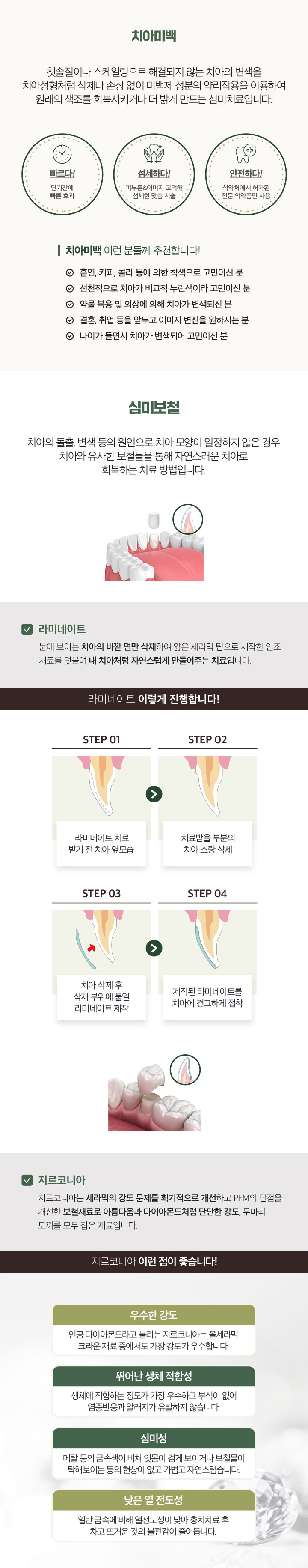 가우정치과-심미치료