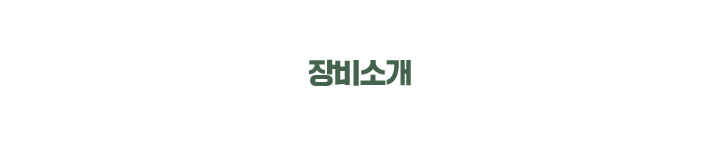 가우정치과-장비소개