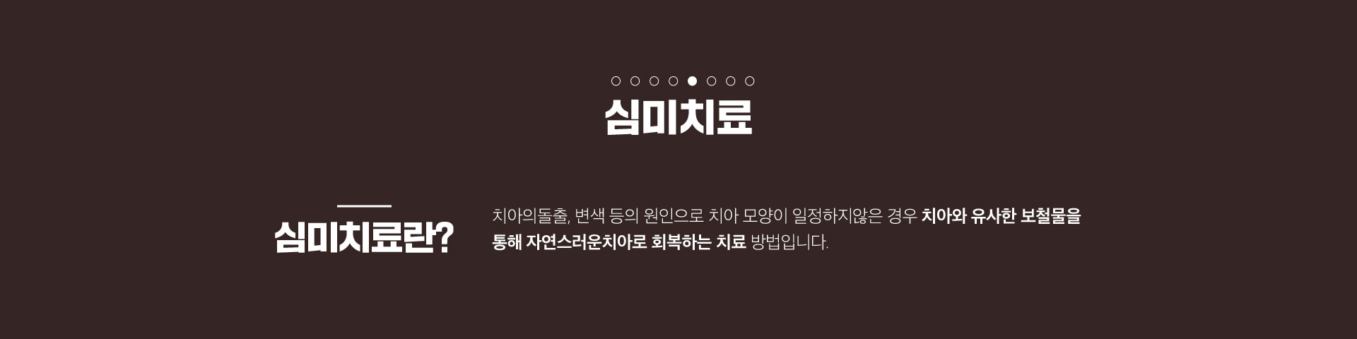 가우정치과-심미치료