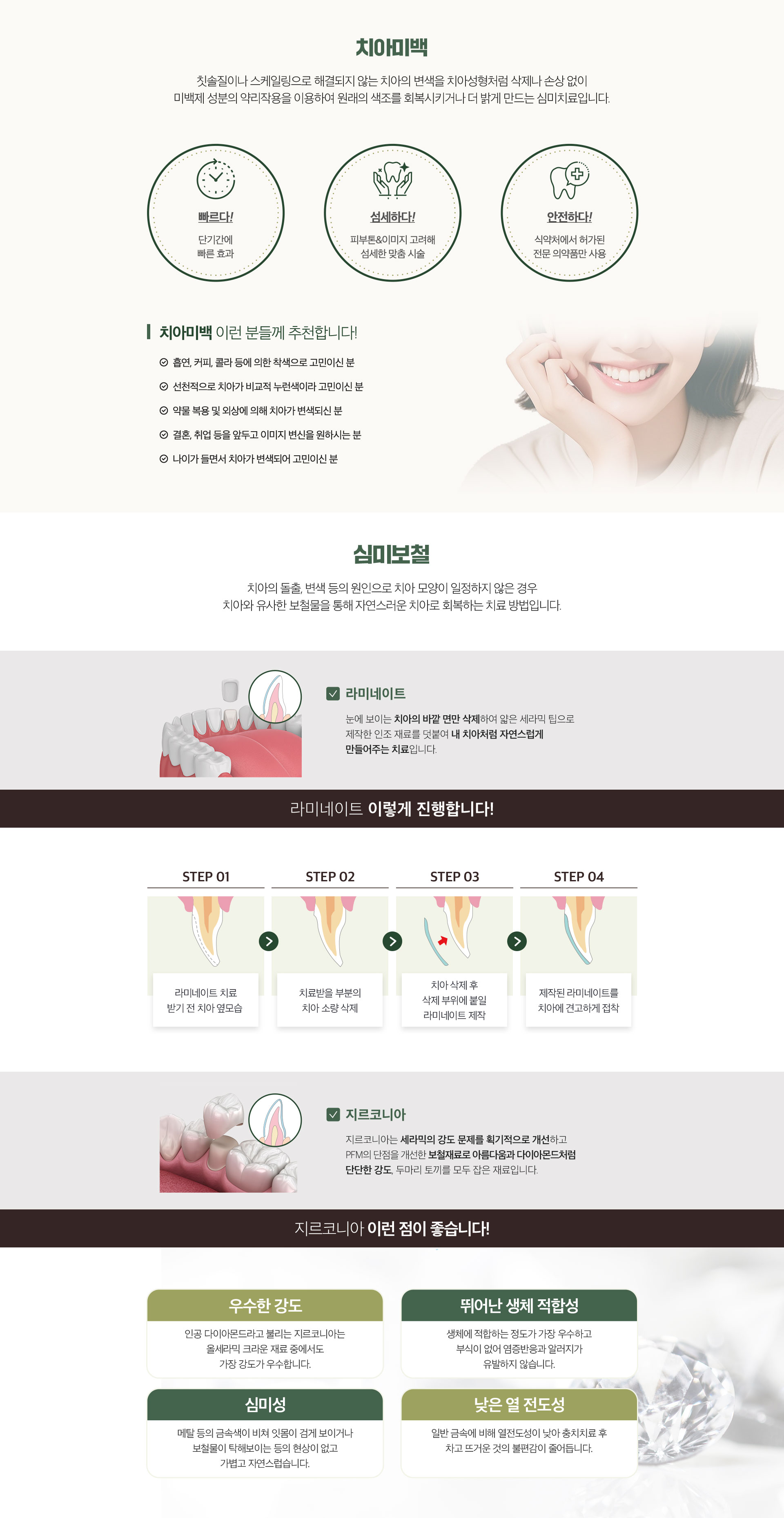 가우정치과-심미치료