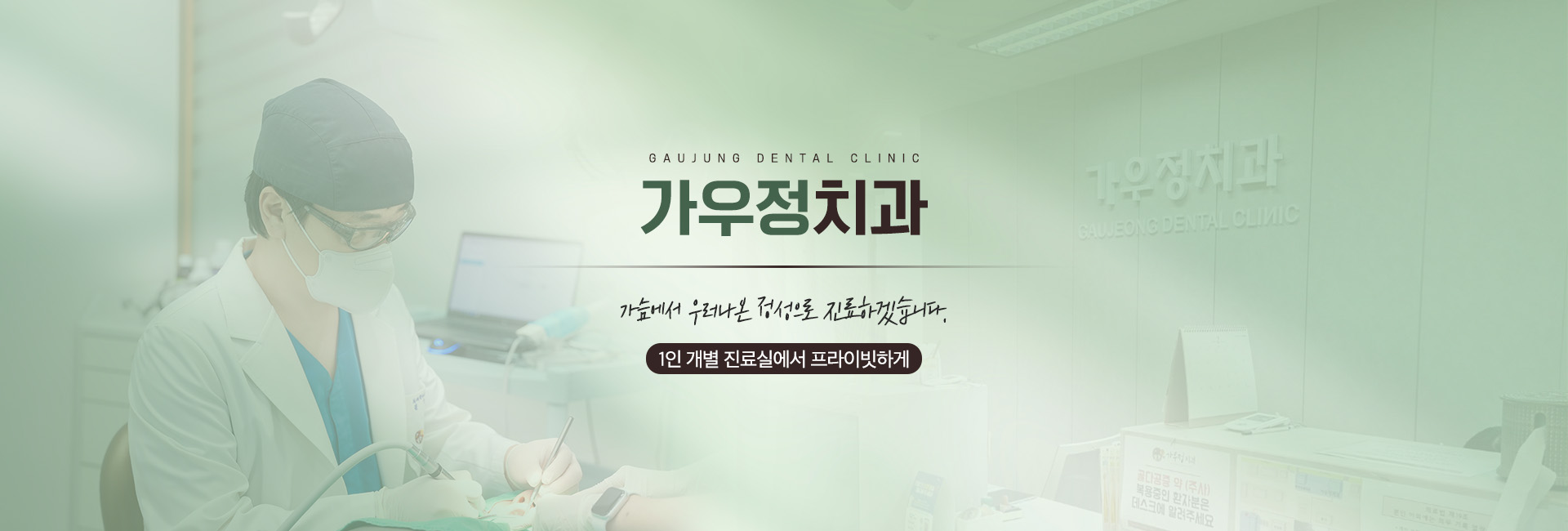 가우정치과-메인롤링01