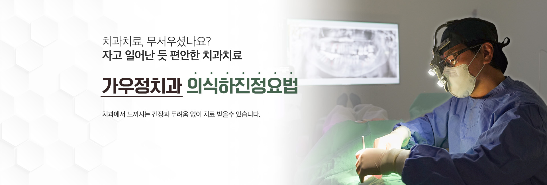 가우정치과-메인롤링03