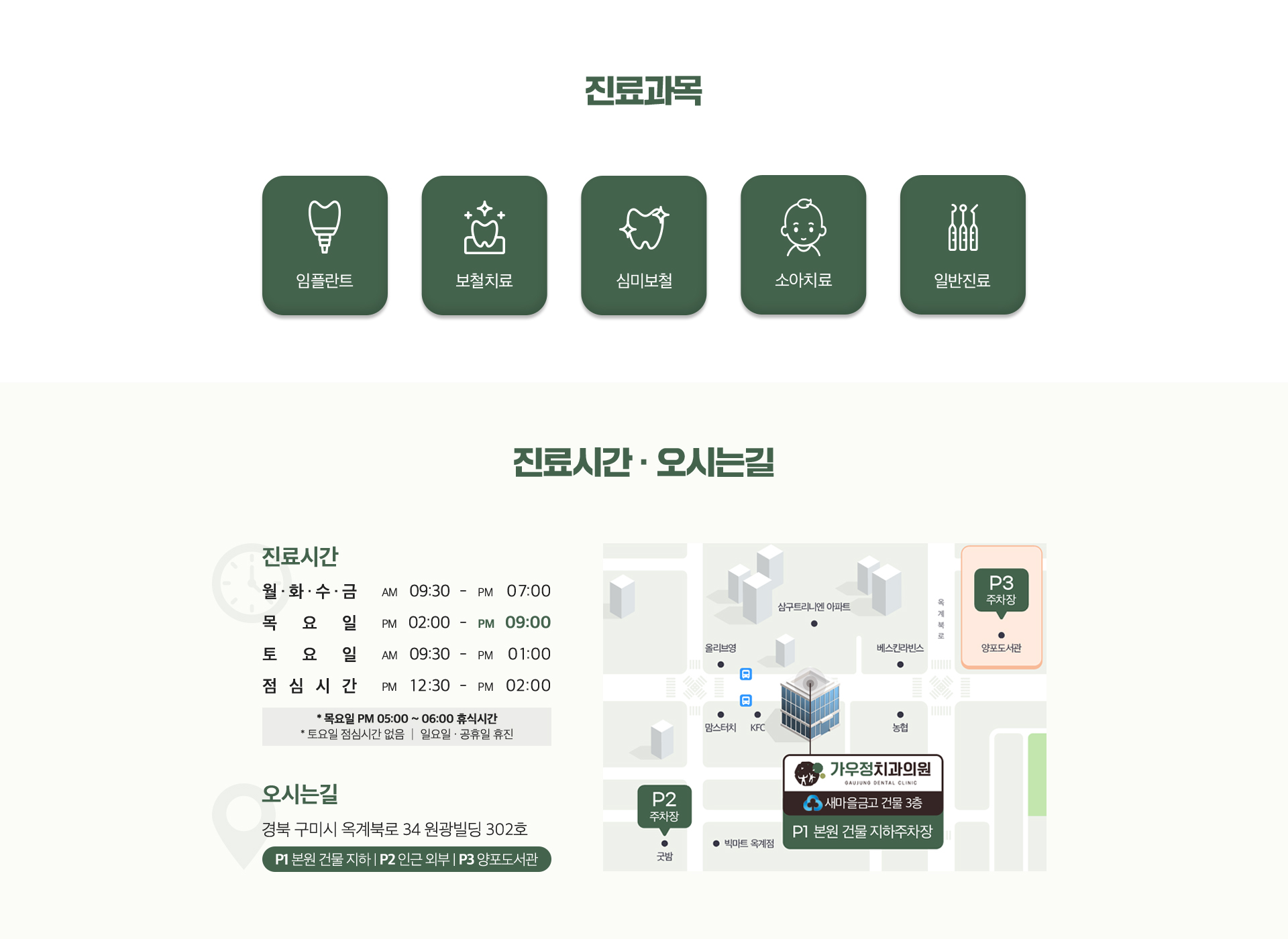 가우정치과-진료안내