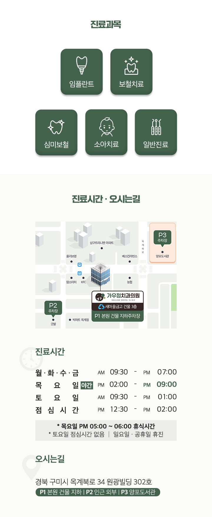 가우정치과-진료안내