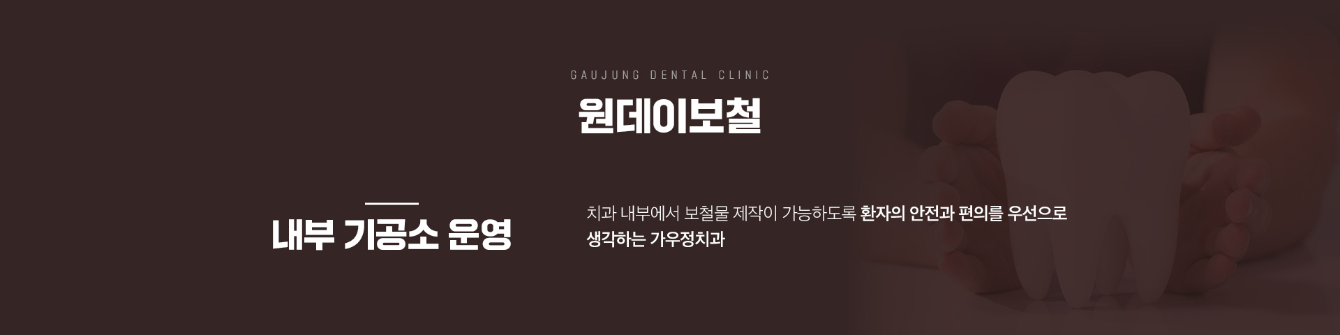 가우정치과 원데이보철
