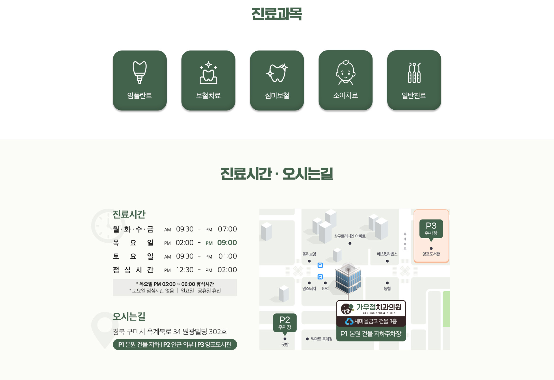 가우정치과 진료안내