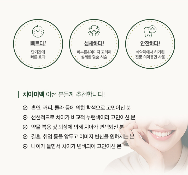 가우정치과 치아미백
